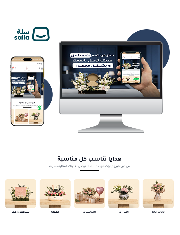 إعادة تصميم وتطوير متجر Four Flowers على سلة باستخدام ثيم سيليا | متجر عربي/إنجليزي وزيادة متوسط السلة 2X - صورة الغلاف