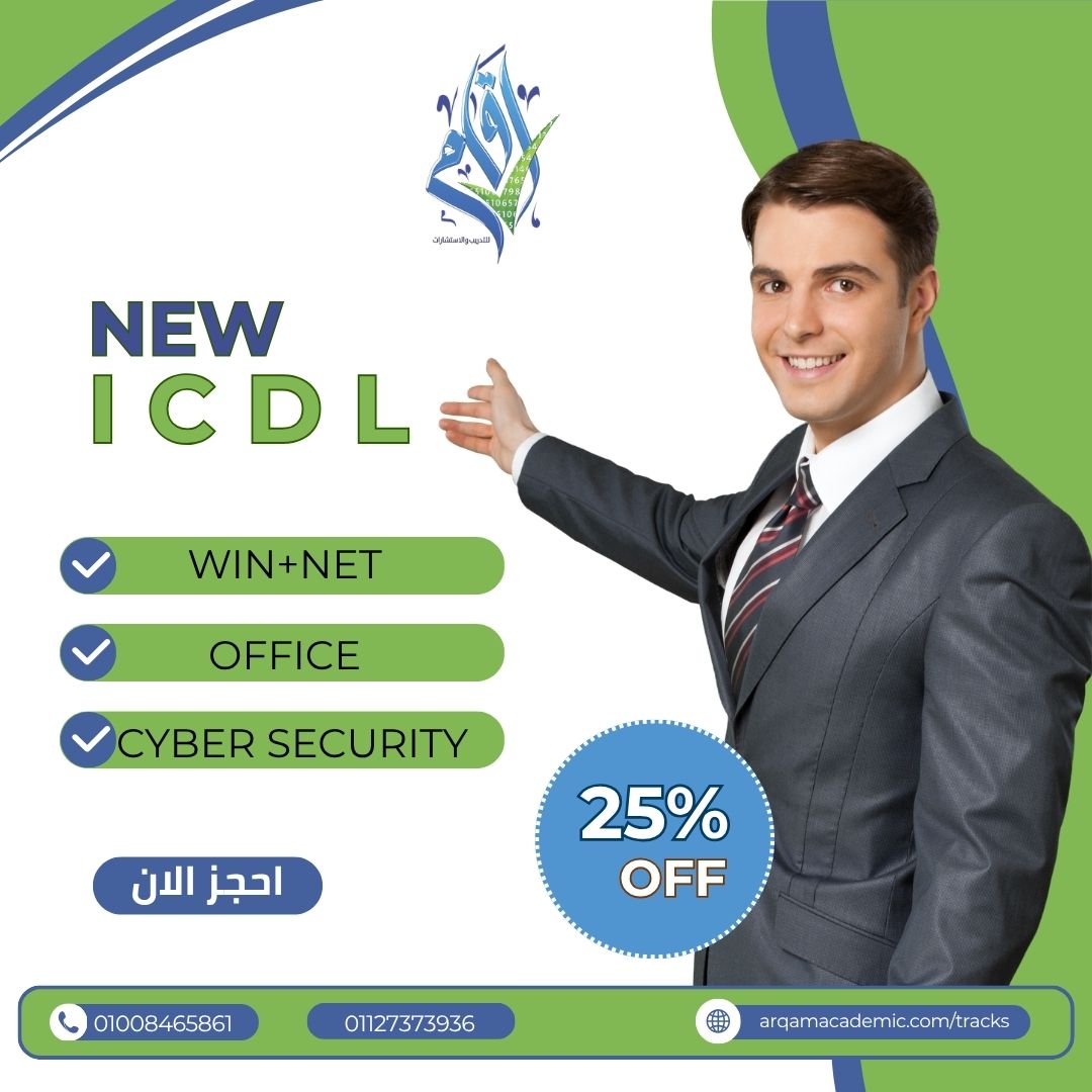 تصميم سوشيال ميديا تعليمي عن مهارات ICDL - صورة الغلاف