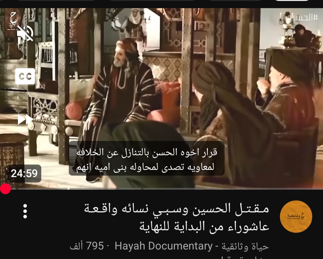 حلقة الحسين، قناة حياة وثائقية. - صورة الغلاف