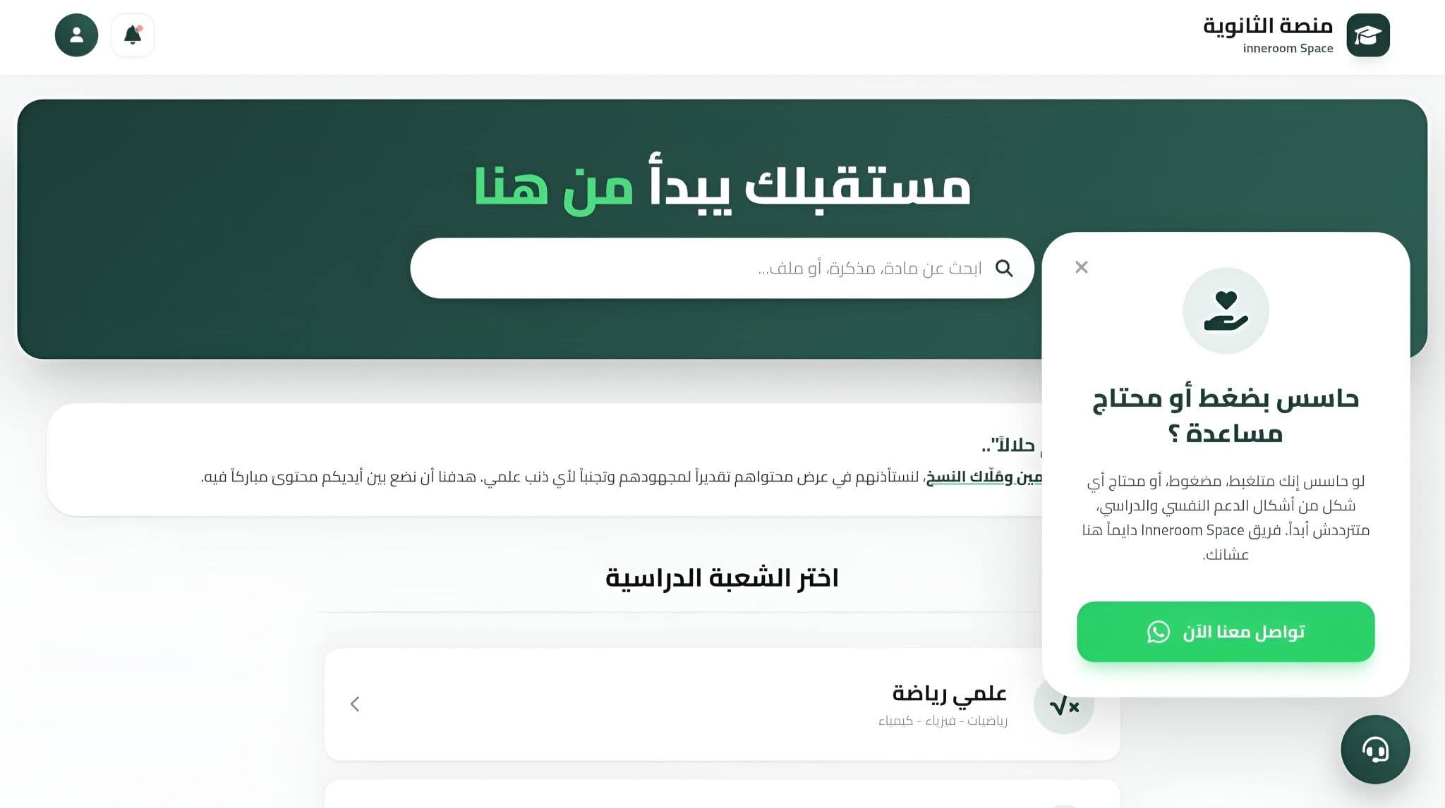 تطوير منصة الثانوية | Inneroom.space. - صورة الغلاف