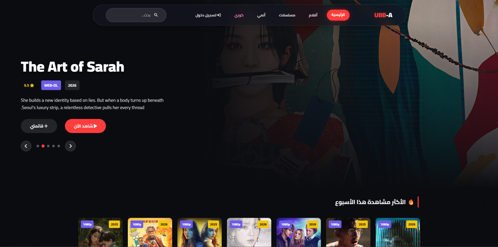 مقع لمشاهده الافلام و المسلسلات