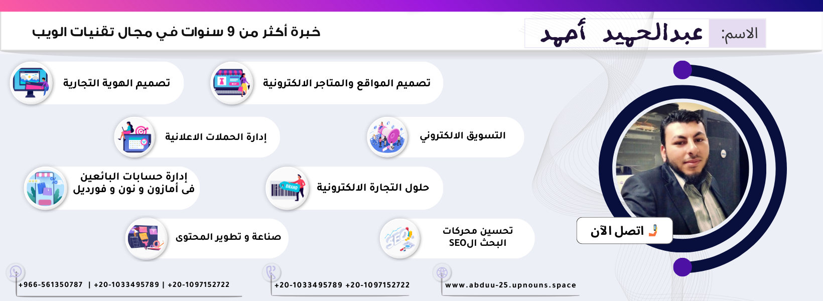 مدير إدارة التسويق الالكتروني في تطبيق سائق فى جدة