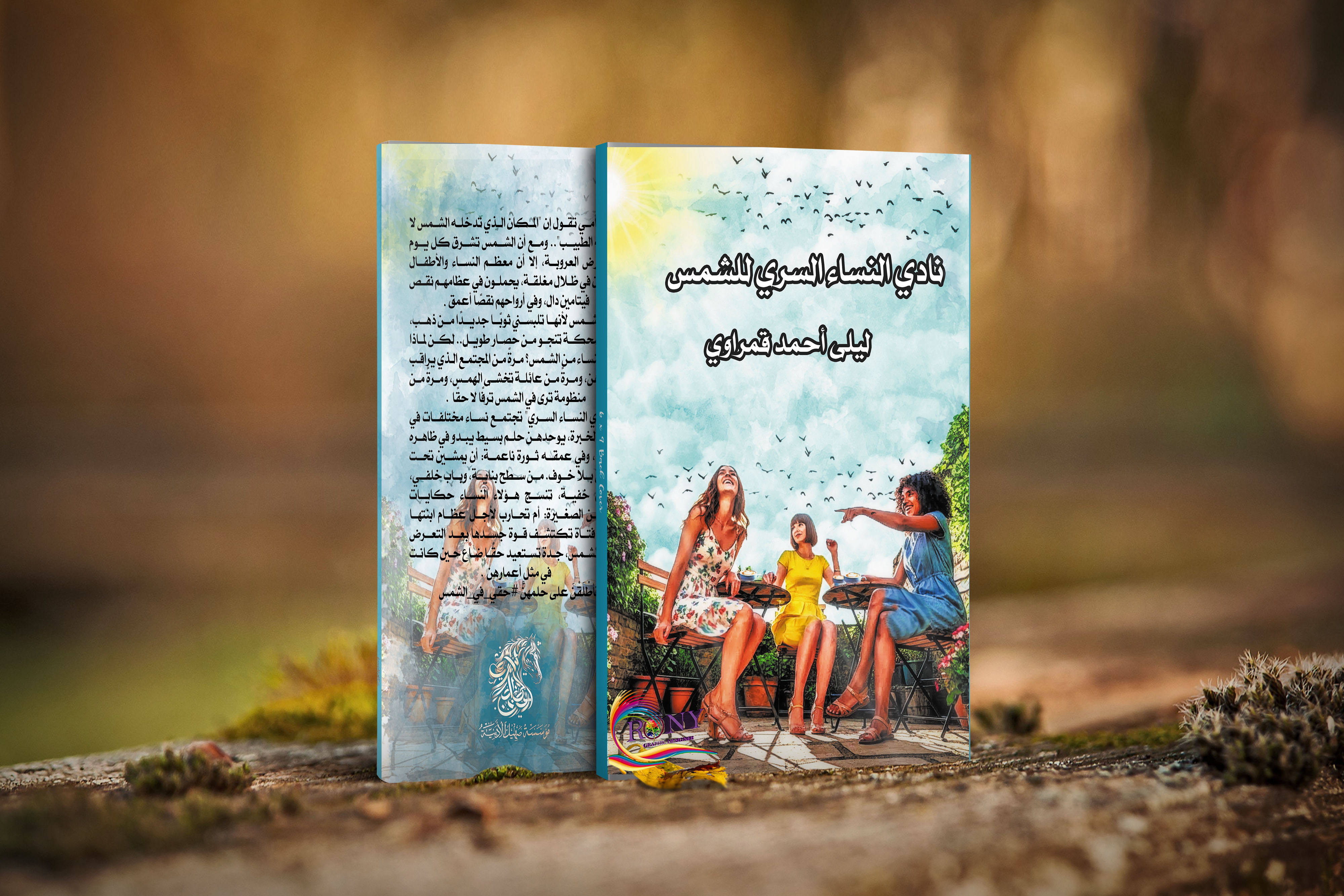تصميم اغلفة كتب و روايات مختلفة