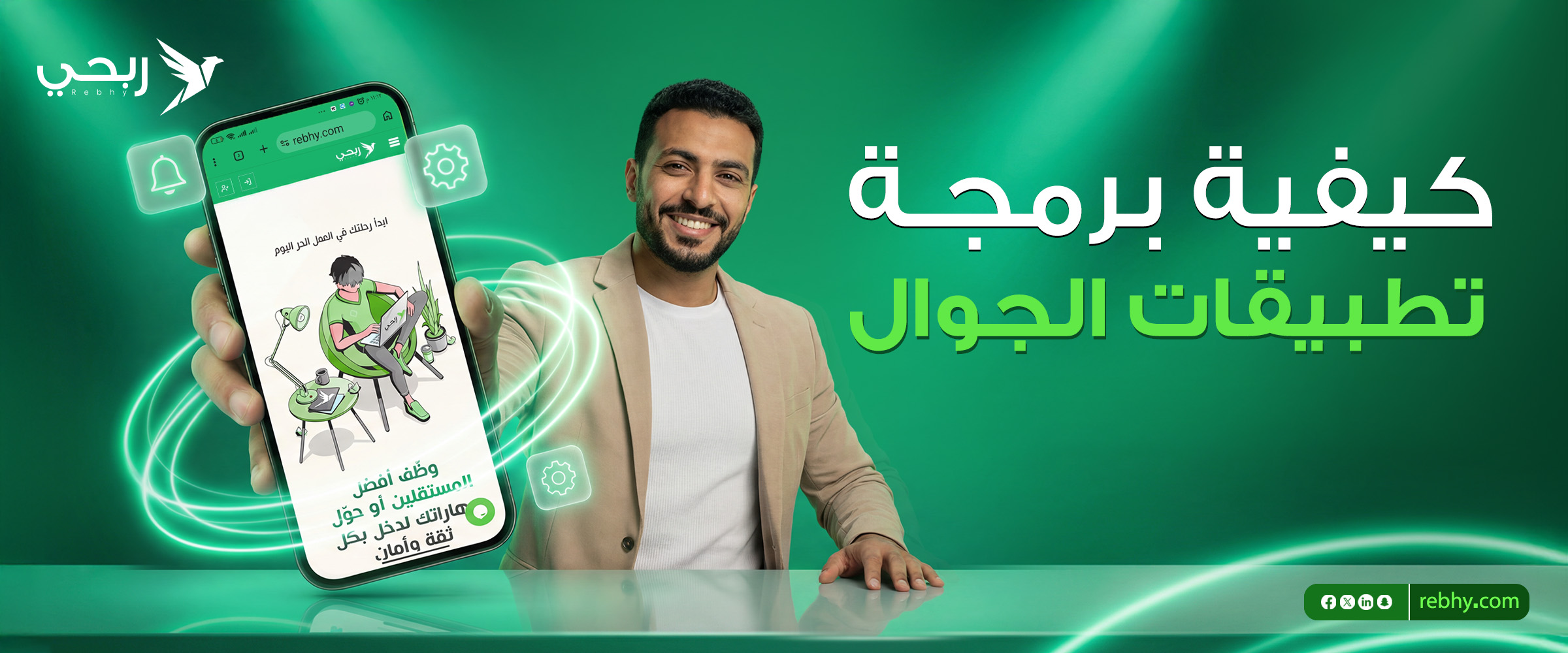 كيفية برمجة تطبيقات الجوال للأندرويد والايفون | التفاصيل