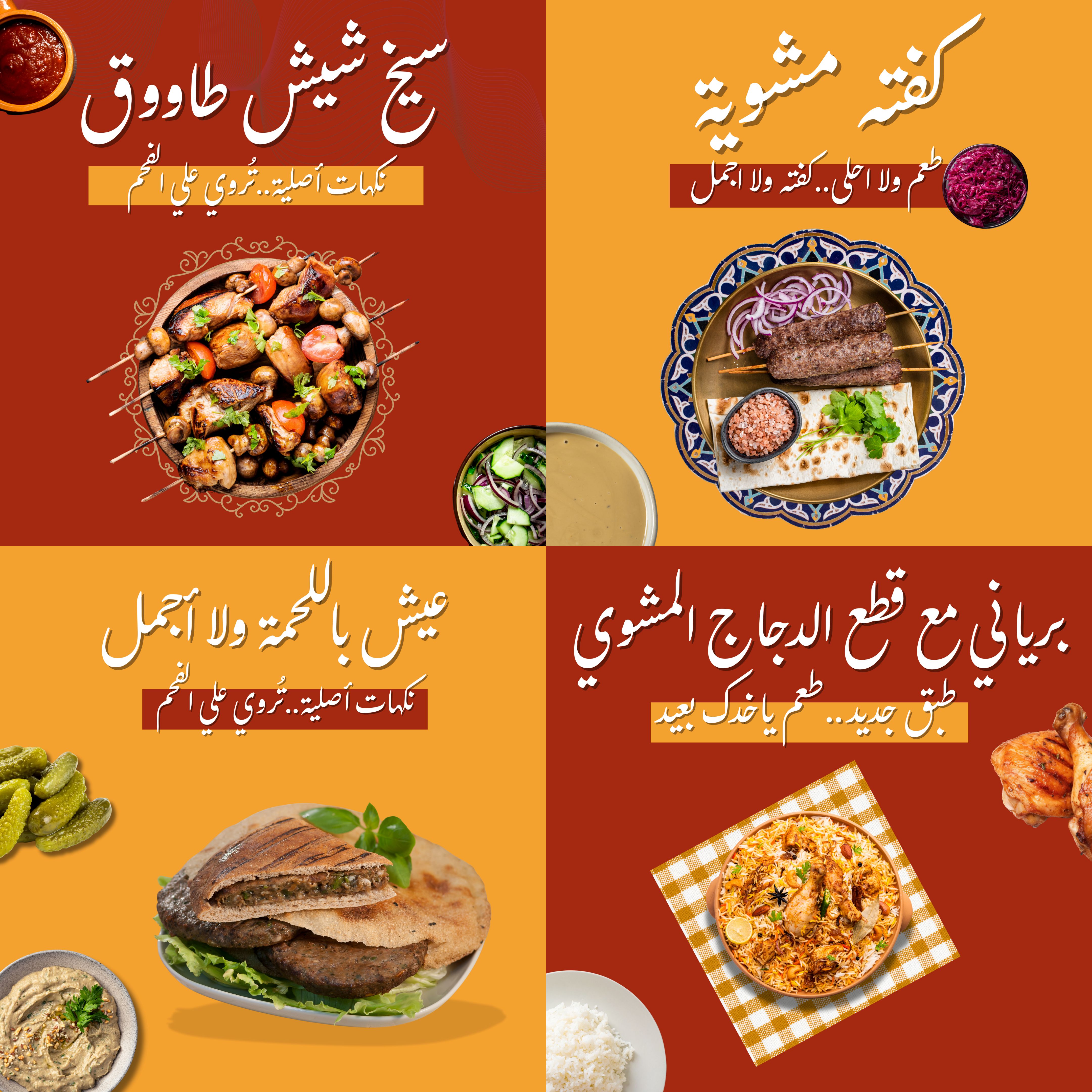 Delicious Grilled Dishes & Authentic Middle Eastern Flavors