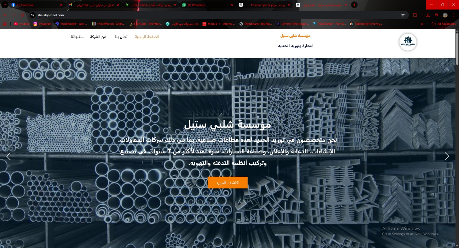 Shalby Steel website