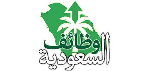 تطبيق وظائف السعودية اليوم - فرص عمل في السعودية