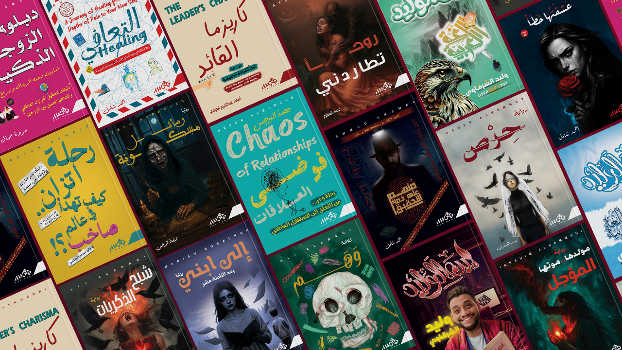 أغلفة كتب وروايات احترافية