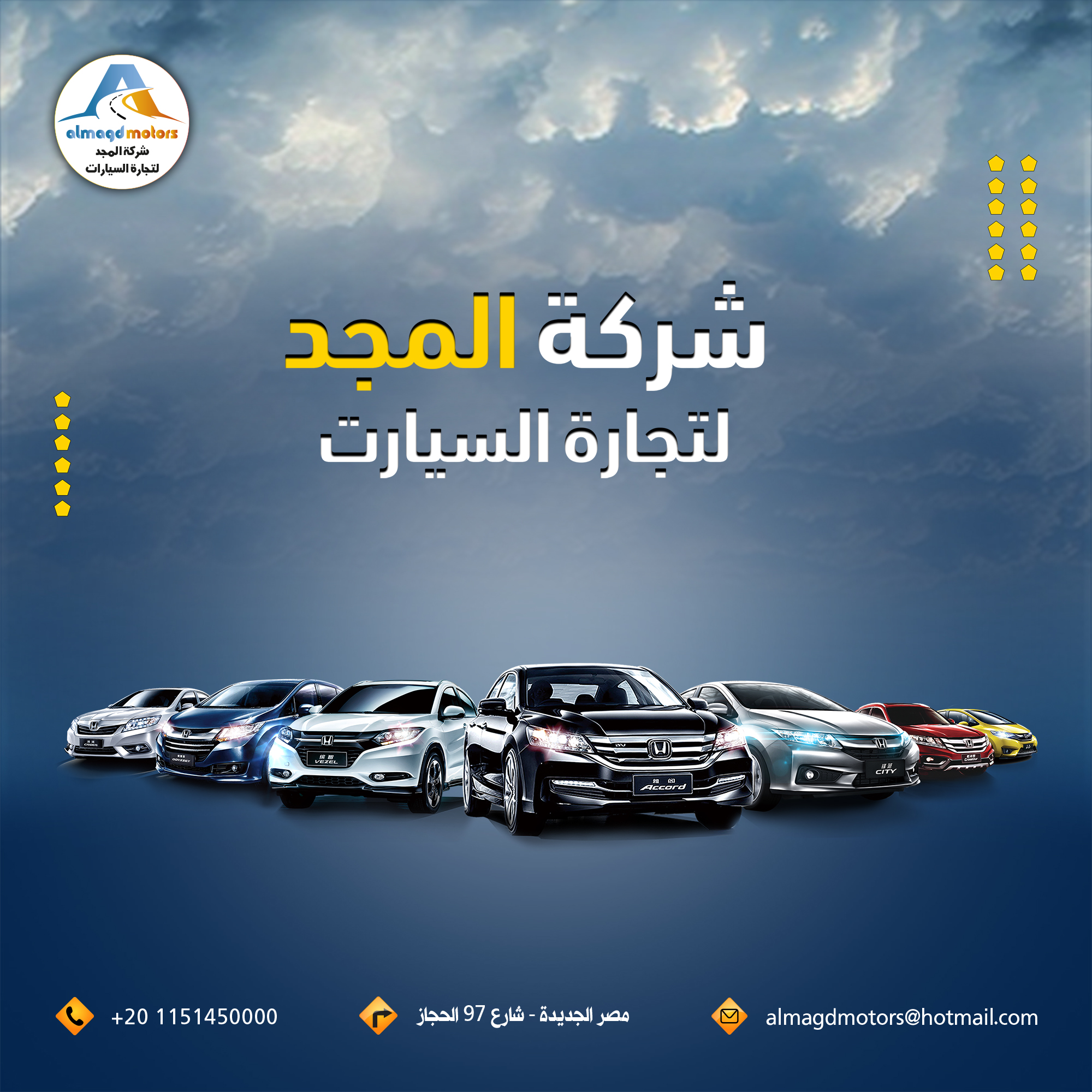 شركة المجد لتجارة السيارات