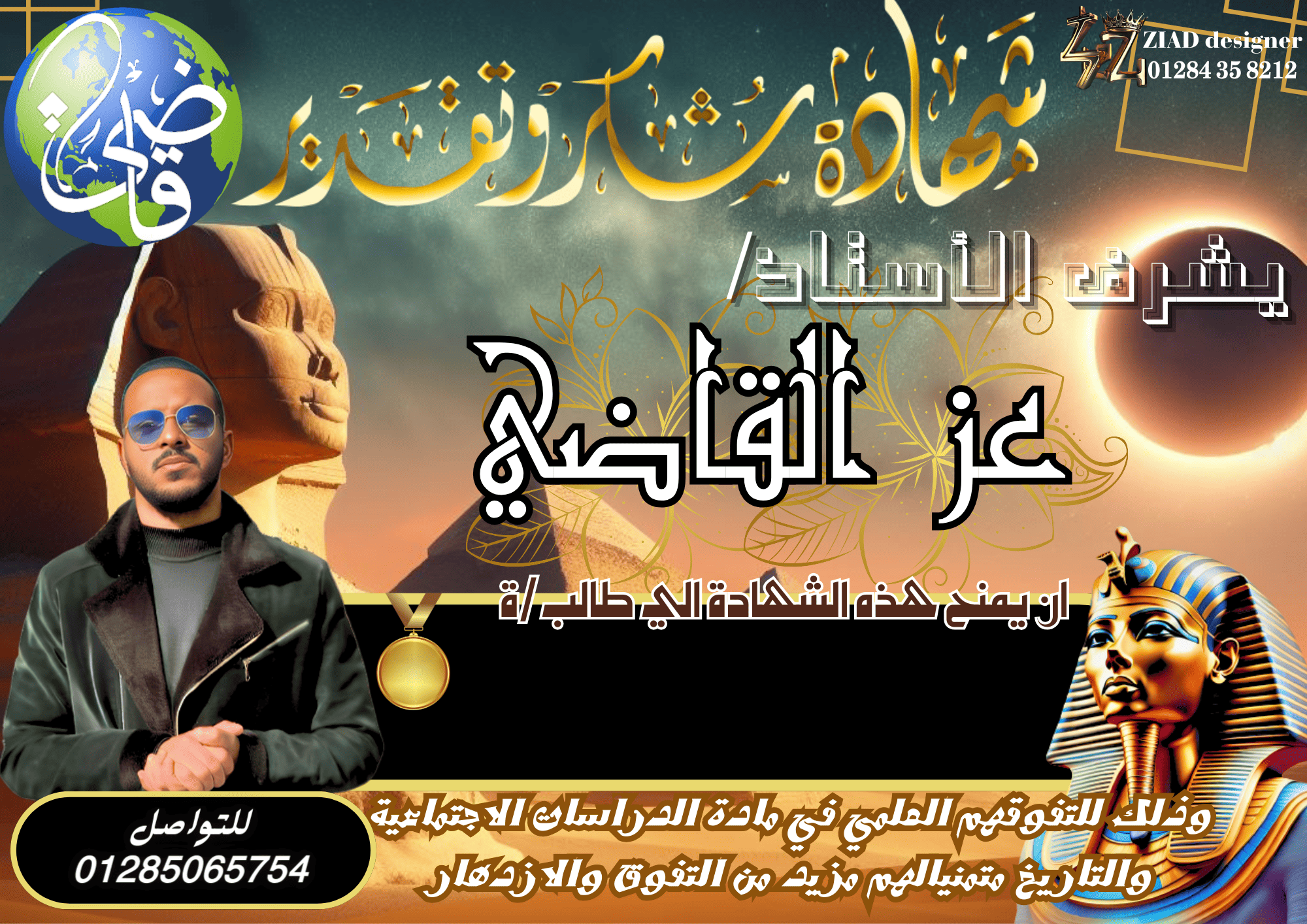 تصميم شهادة تقدير احترافي لمادة الدراسات الاجتماعية (سلسلة القاضي)