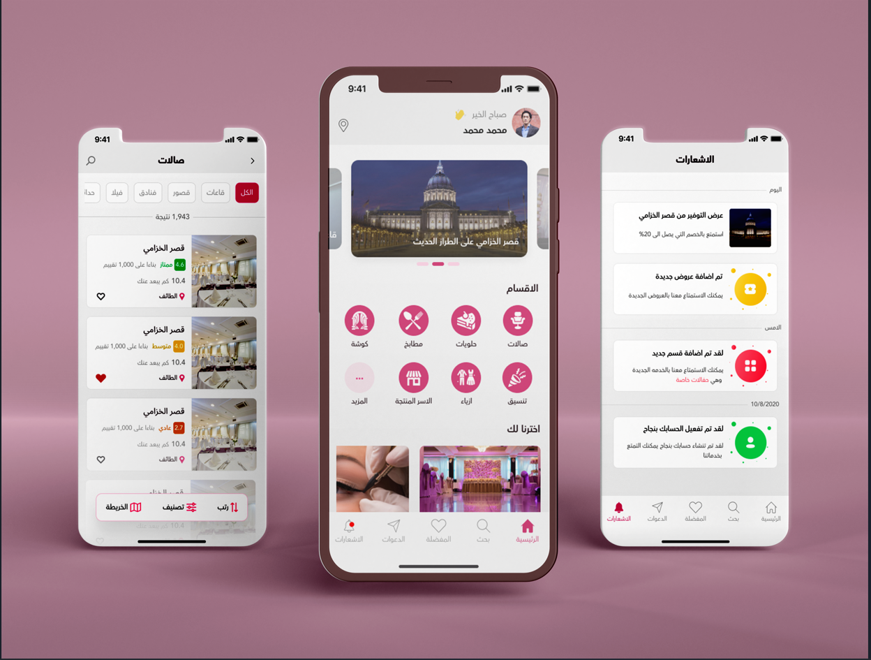 تطبيق لحجز القاعات والحفلات