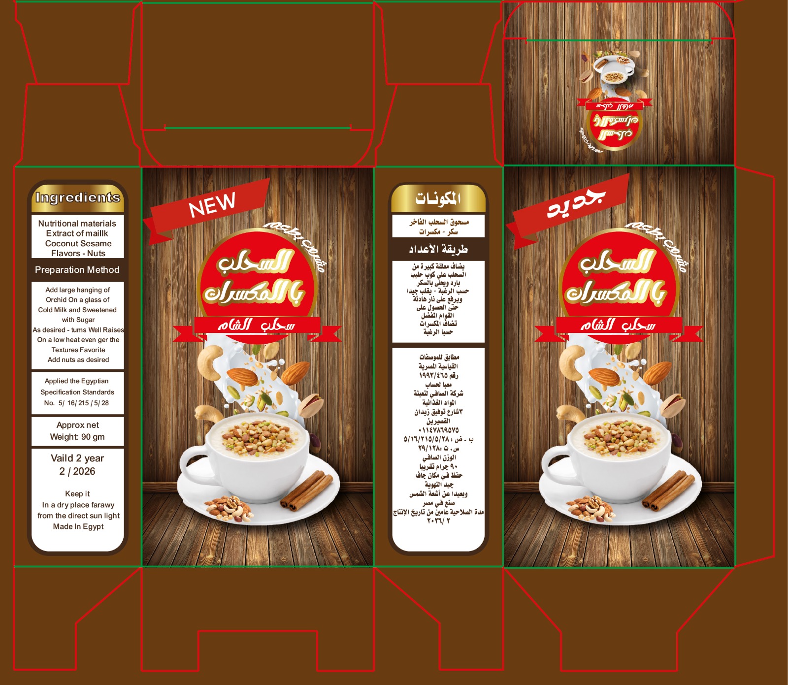 تصميم  عبوة سحلب