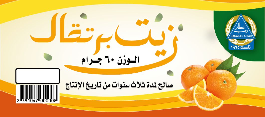 تصميم استيكر زيت برتقال