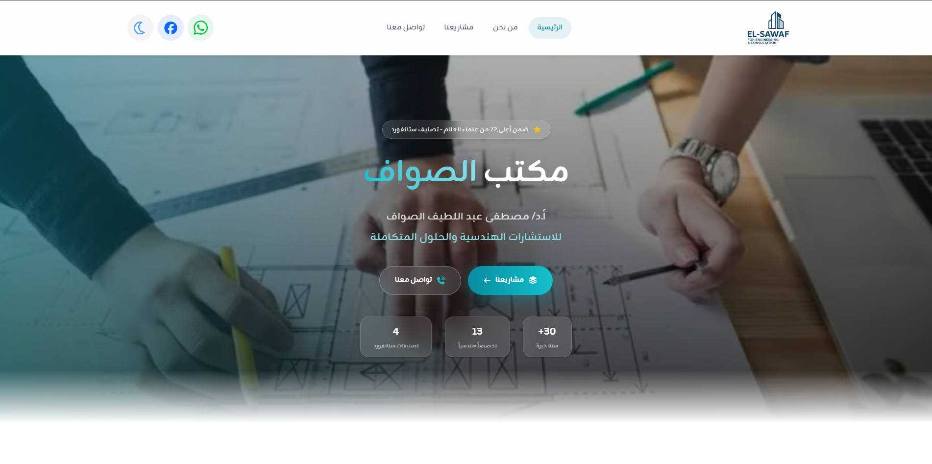Engineering Consultation Website