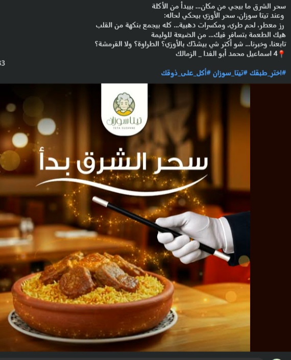 "إدارة محتوى سوشيال ميديا لمطعم أكلات تقليدية"