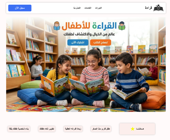 تصميم منصة تعليمية للأطفال