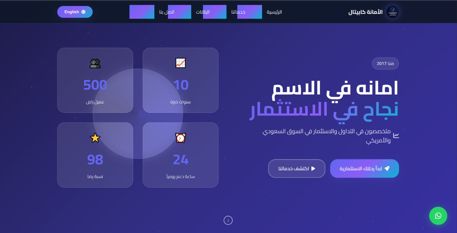 تصميم وتطوير واجهة الويب لمنصة أمانة كابيتال للاستثمار