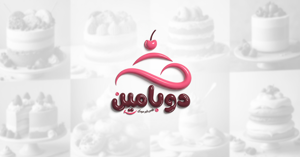 تصميم هوية بصرية لمحل حلويات