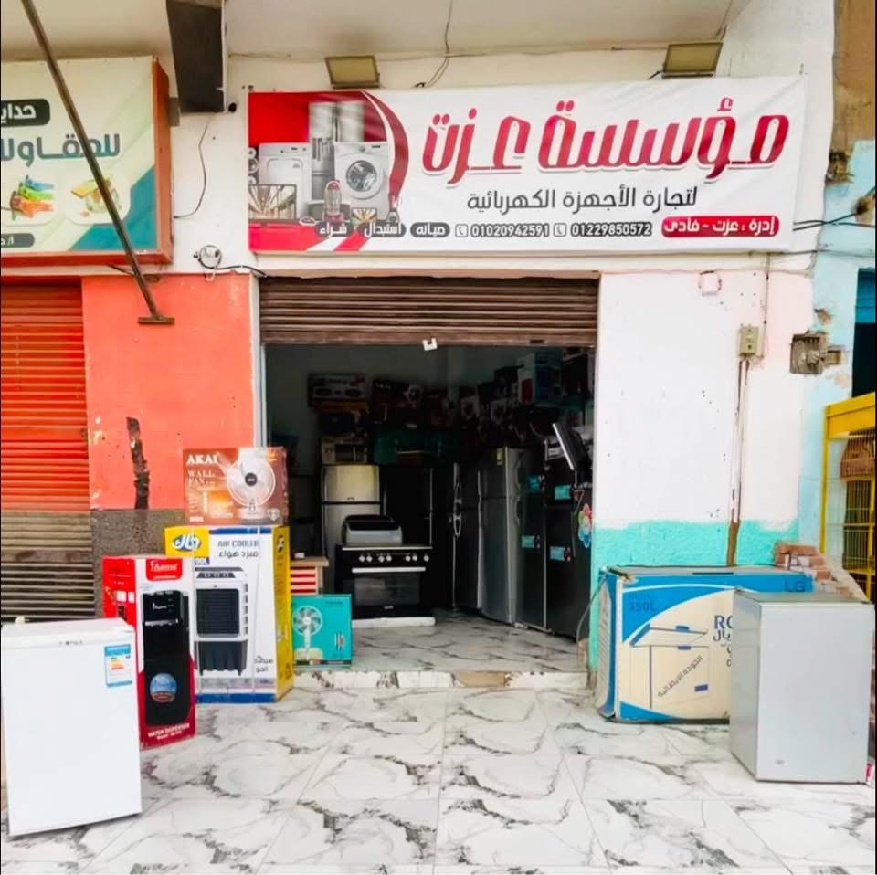 محل أجهزة كهربائية مستعمله