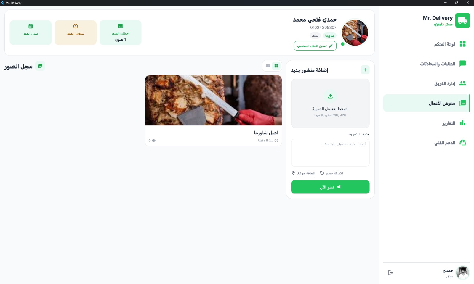 تطبيق ZAYGO لإدارة عمليات التوصيل