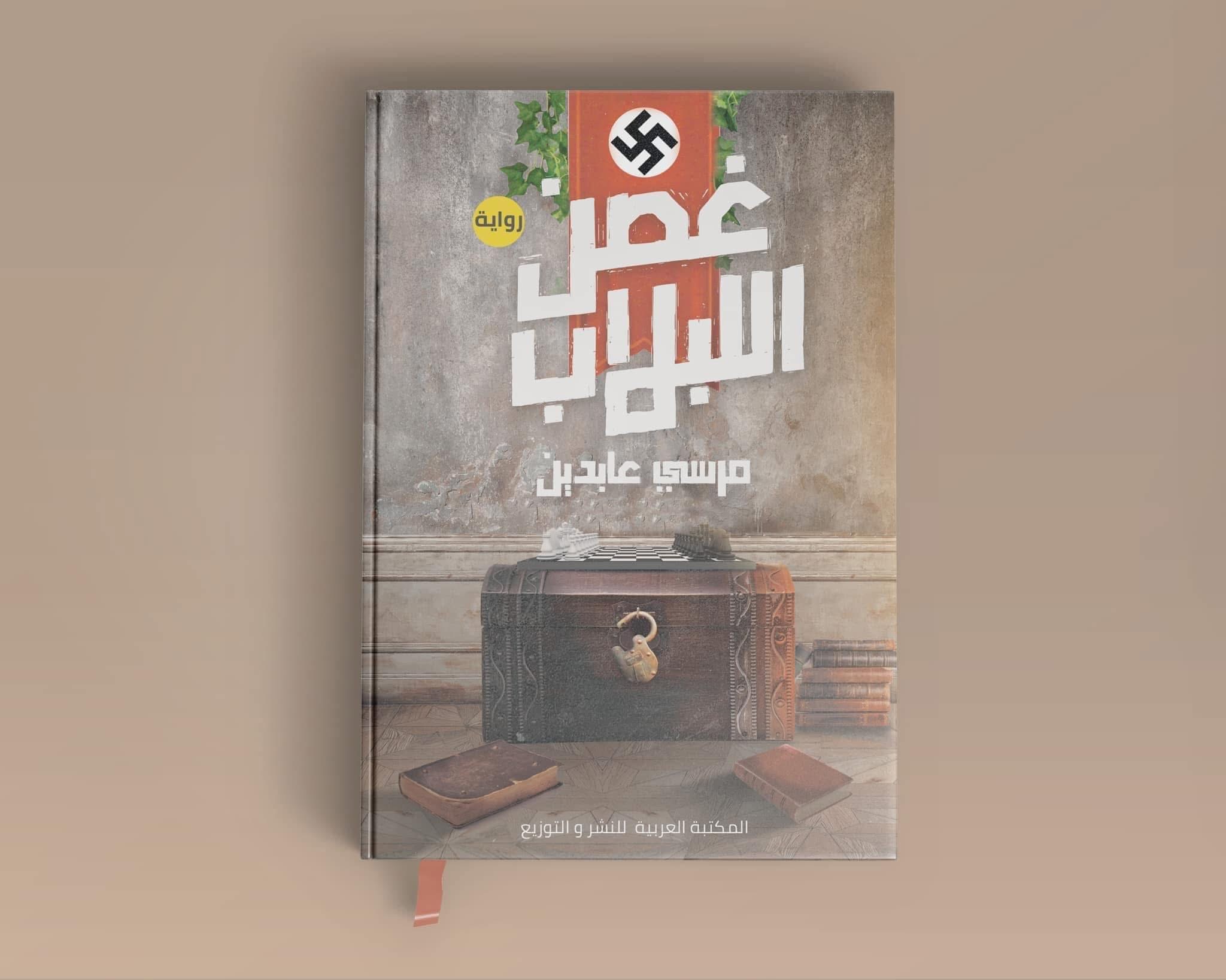 رواية، ومجموعة من المقالات