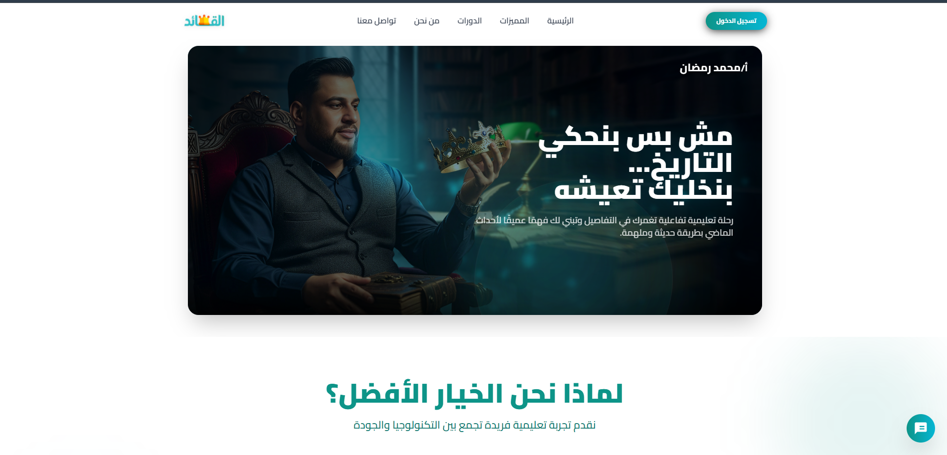 منصة تعليمية متكاملة لإدارة الكورسات والطلاب (Educational Platform)