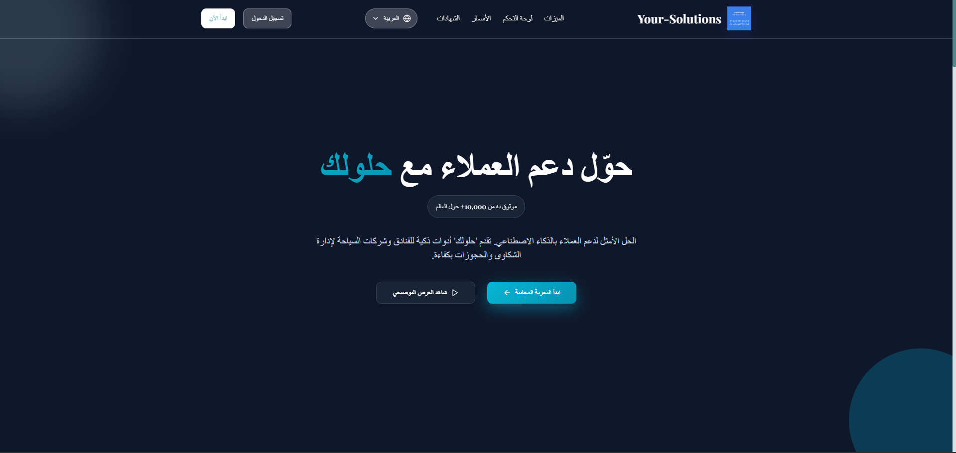 منصة رقمية متكاملة لإدارة الخدمات والطلبات (Your Solution Platform)