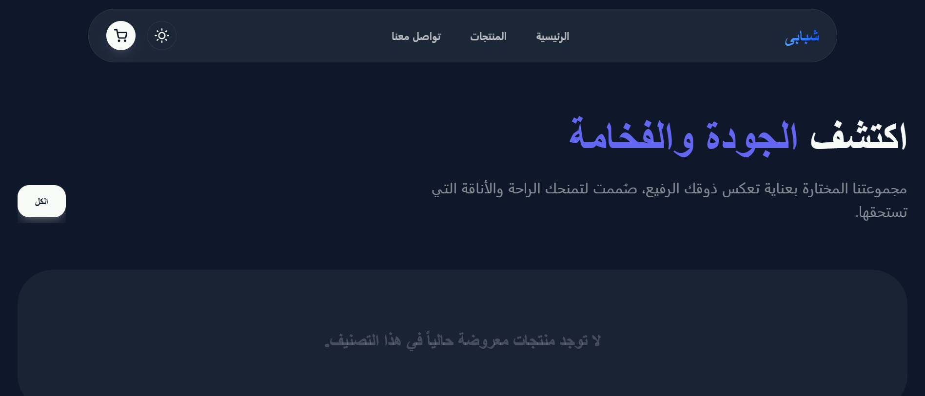 متجر الكترونى