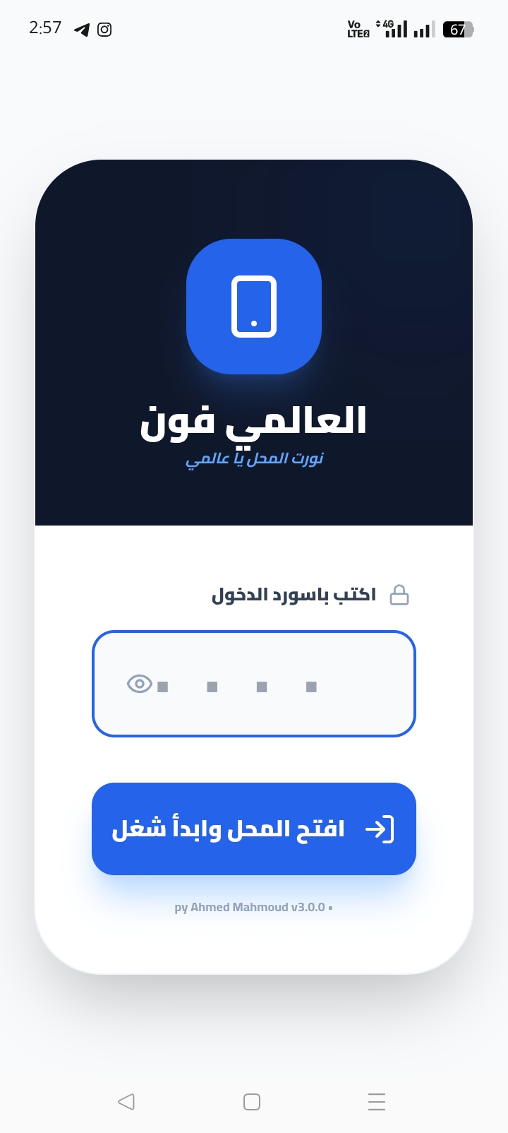 تصميم تطبيق كامل ل اداره محل موبيلات