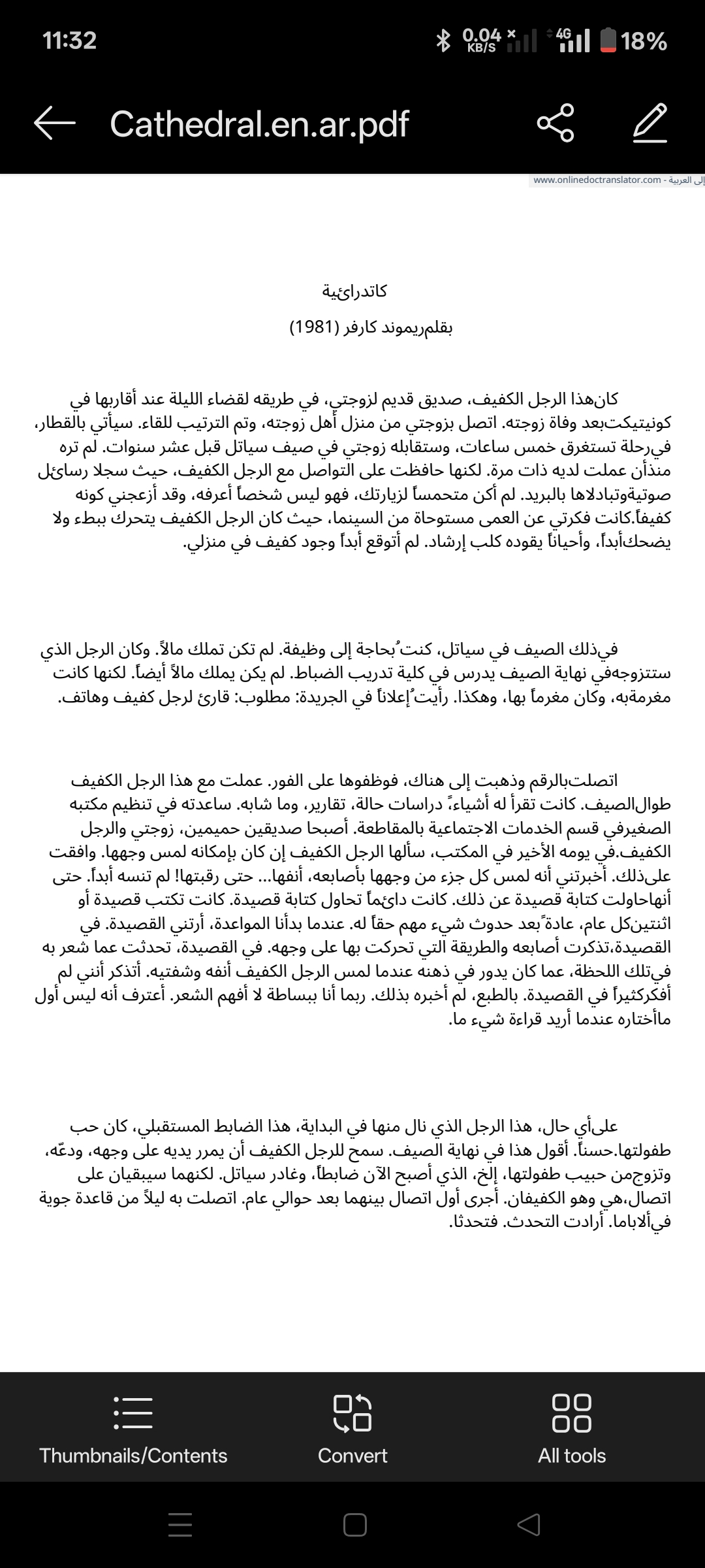 ترجمة رواية Cathedral من الانجليزيه الى العربيه