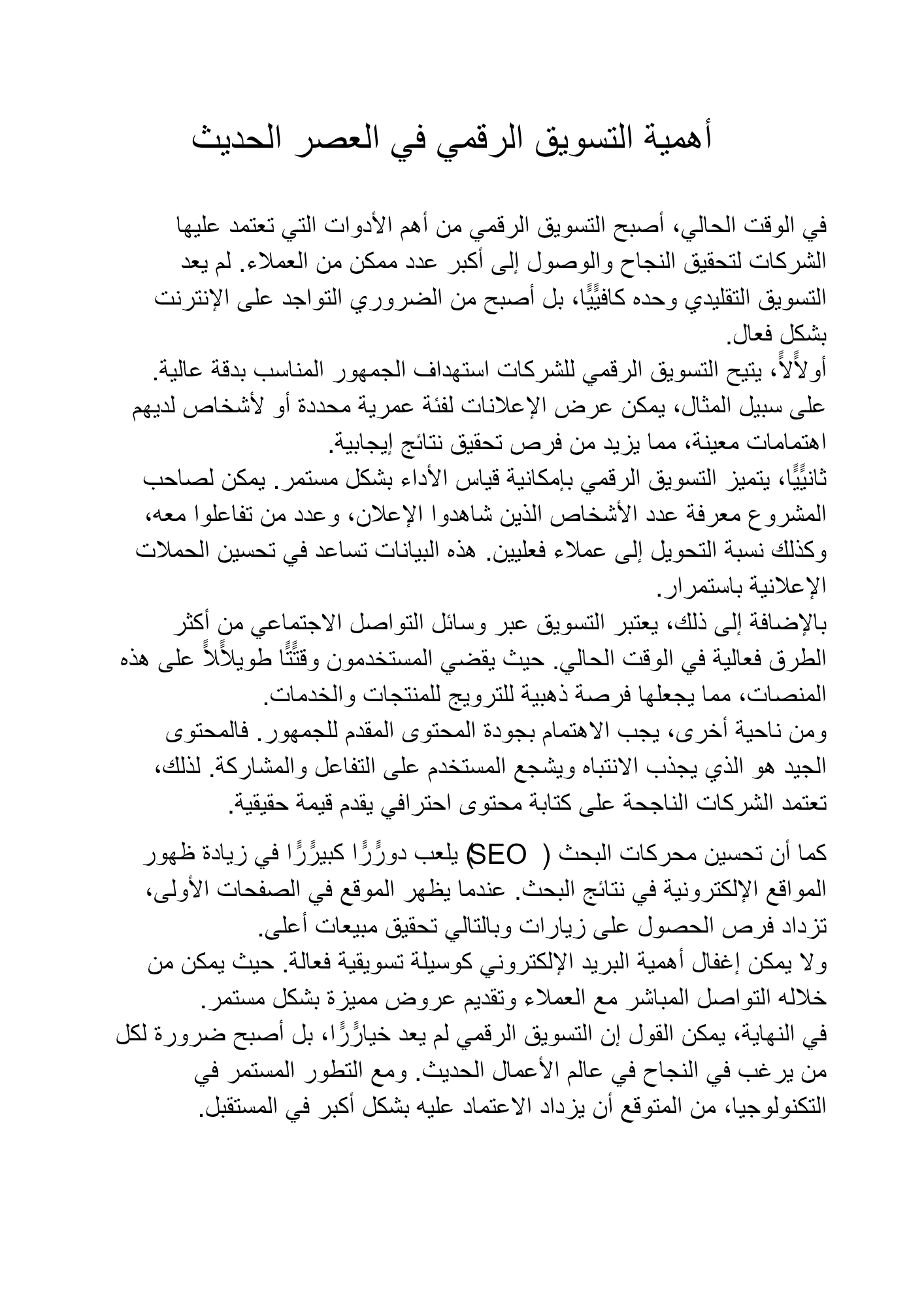 تفريغ وتحويل ملف صوتي إلى نص احترافي باللغة العربية