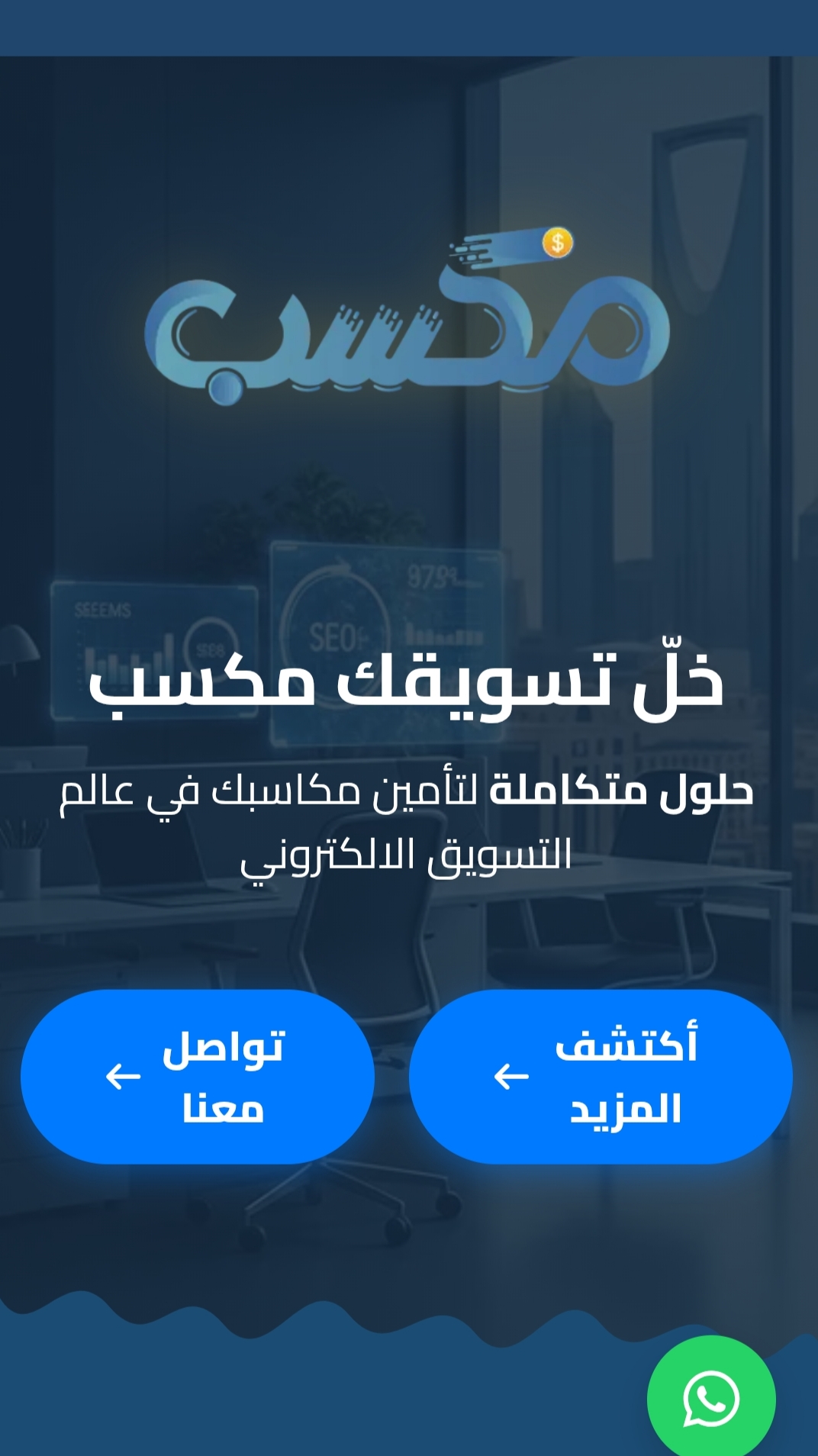 تصميم موقع تعريفي لشركه تسويق