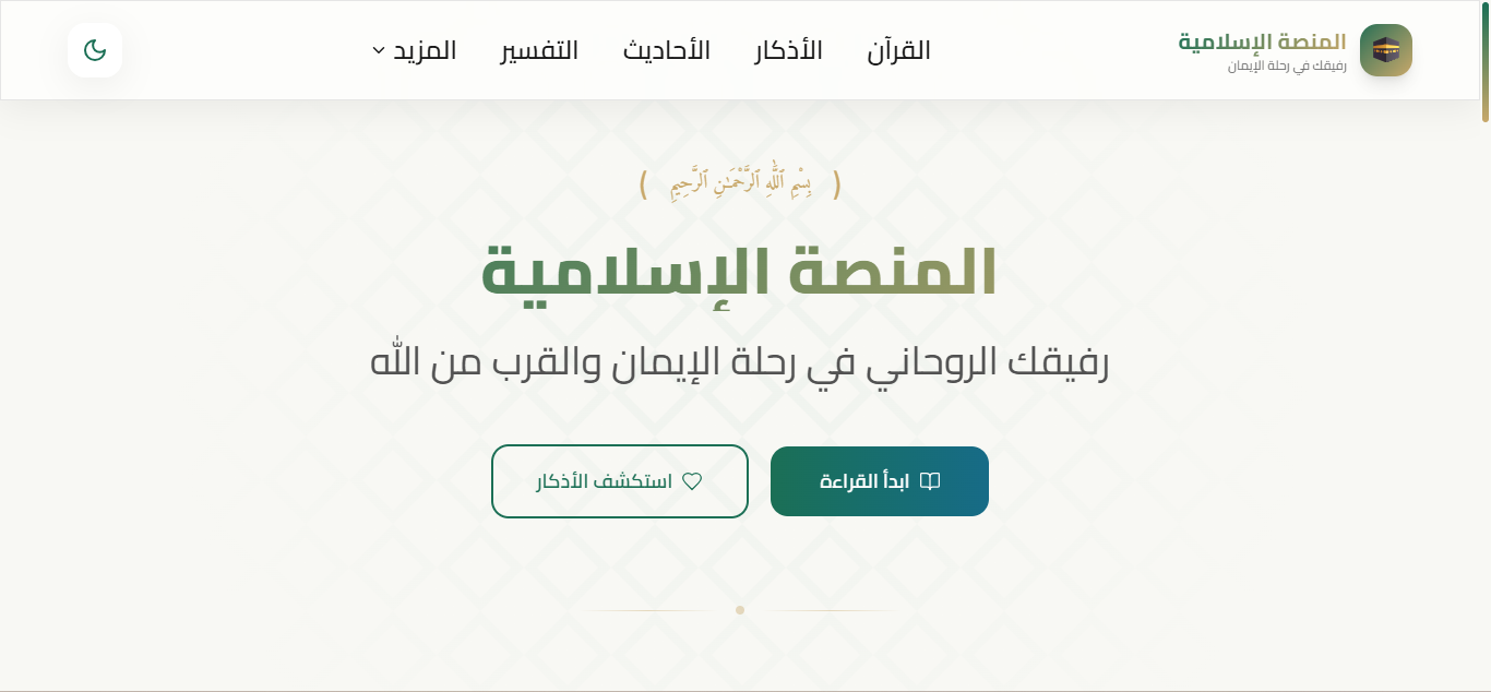 المنصة الإسلامية