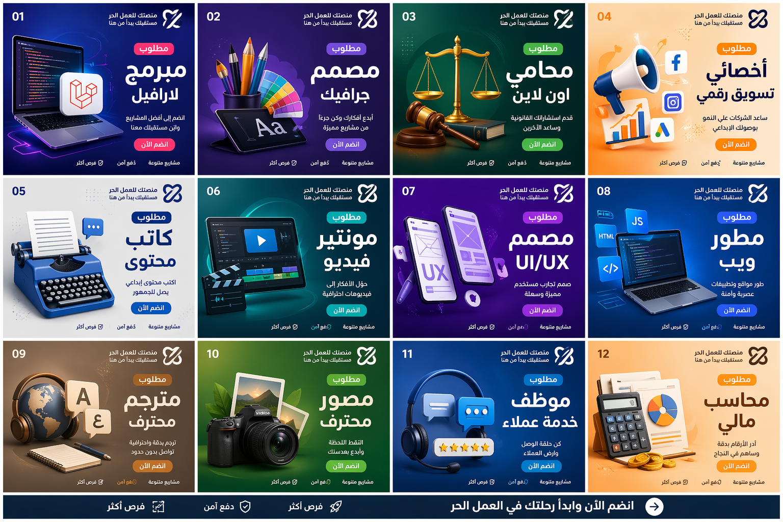 تصميم 12 بوستر احترافي لكل أقسام منصة العمل الحر بهوية موحدة وجذابة �