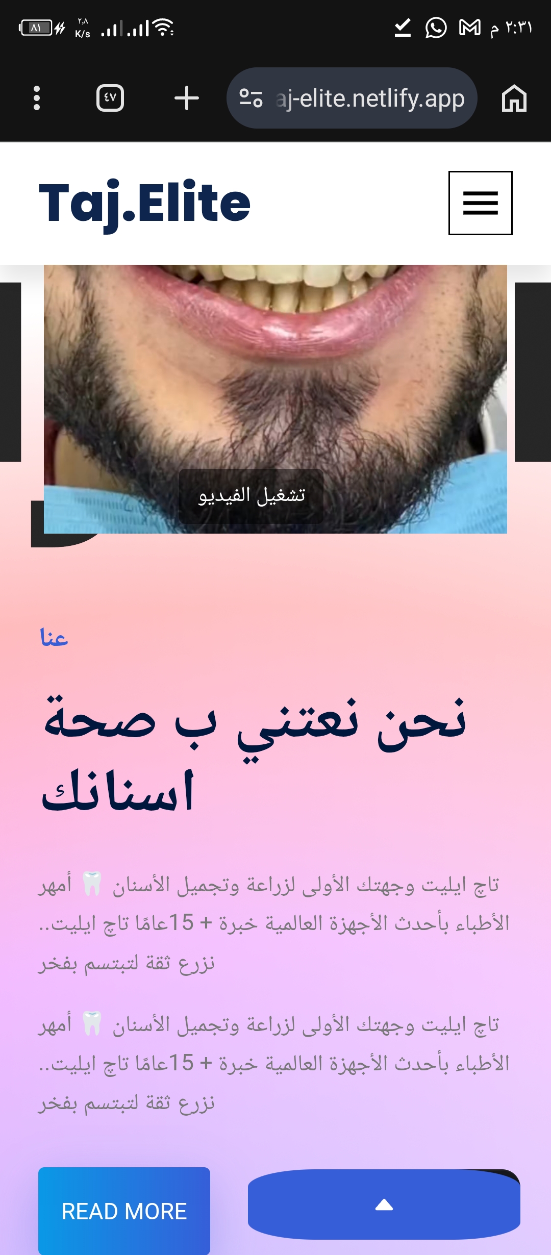 موقع عيادة أسنان لحجز المواعيد اونلاين