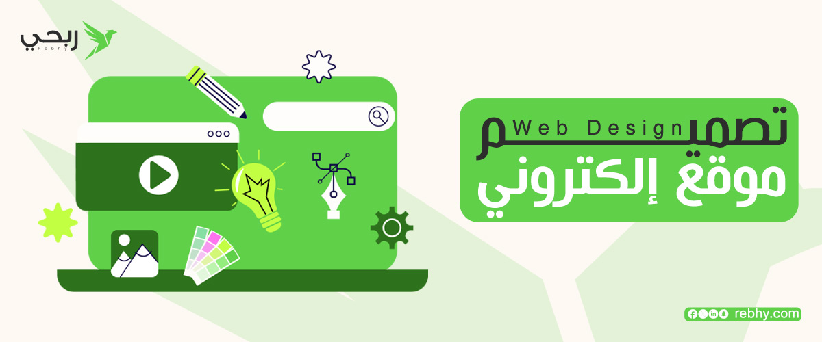 كيف تساعدك منصة ربحي في تصميم موقع الكتروني