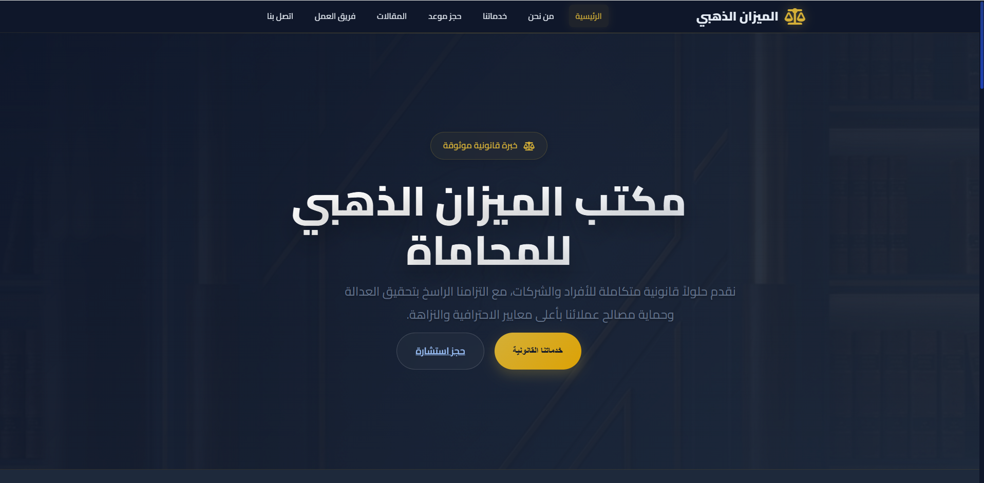 مكتب محاماه