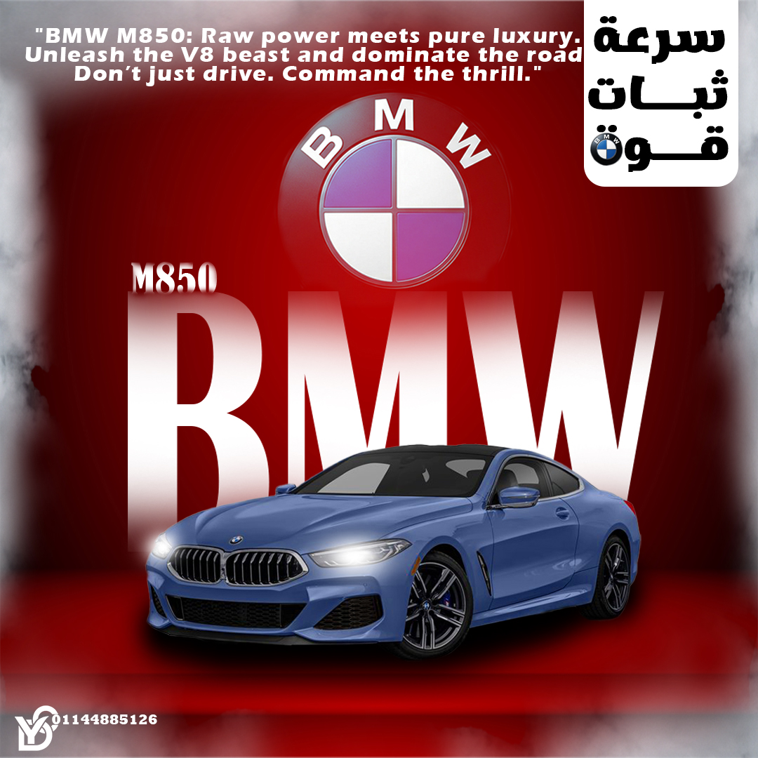 تصميم إعلان غير رسمية لشركة BMW